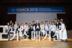 2018년도 한국분자·세포생물학회 정기학술대회