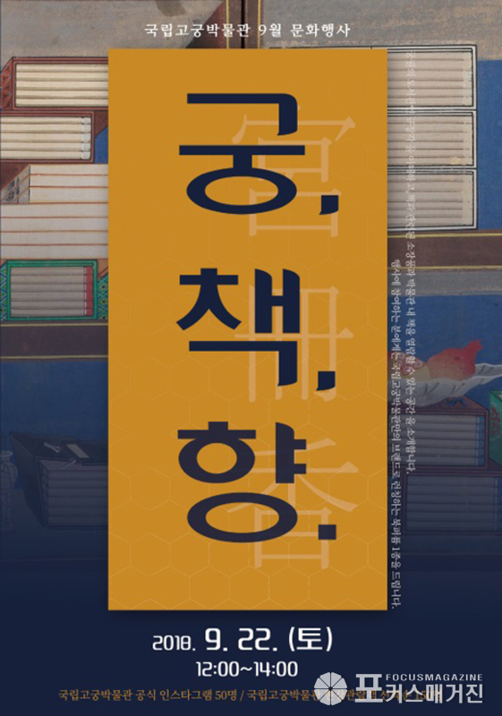 국립고궁박물관 9월 문화행사 포스터
